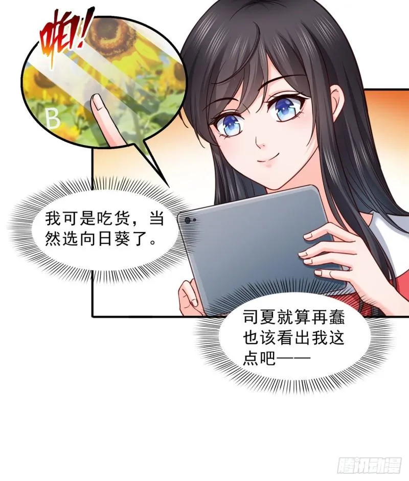 第一百二十一话 我想玩，你陪我 第23页