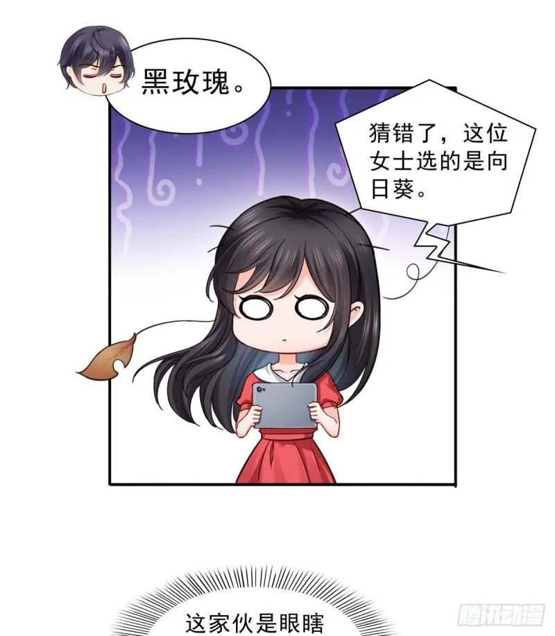 第一百二十一话 我想玩，你陪我 第24页