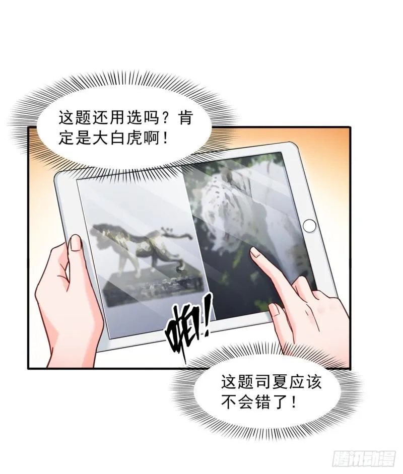 第一百二十一话 我想玩，你陪我 第26页