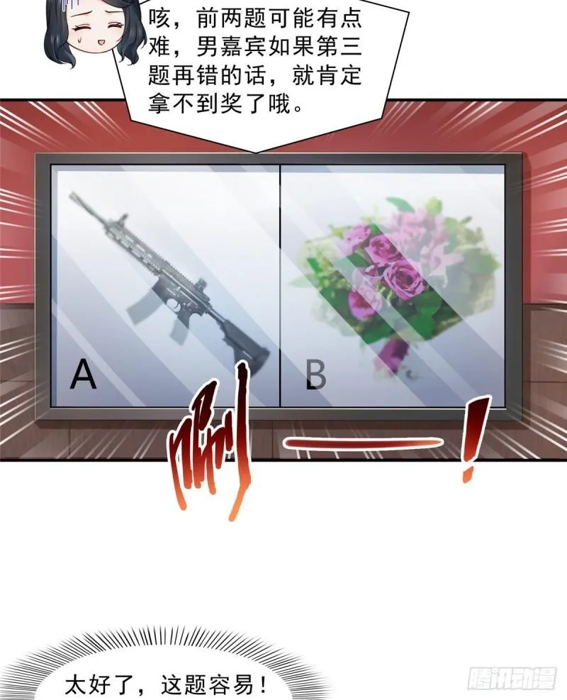 第一百二十一话 我想玩，你陪我 第28页