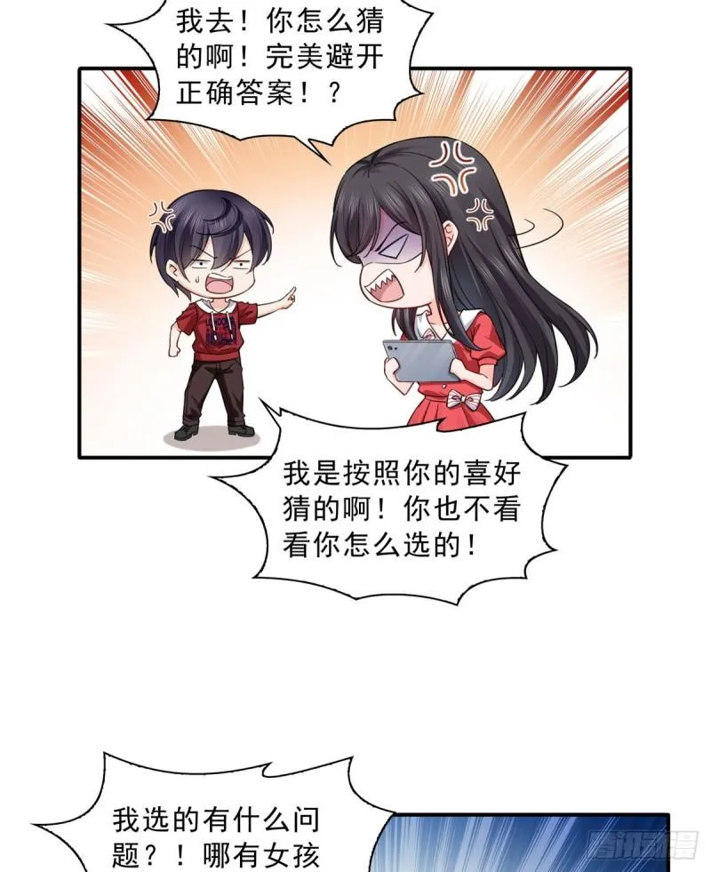 第一百二十一话 我想玩，你陪我 第31页