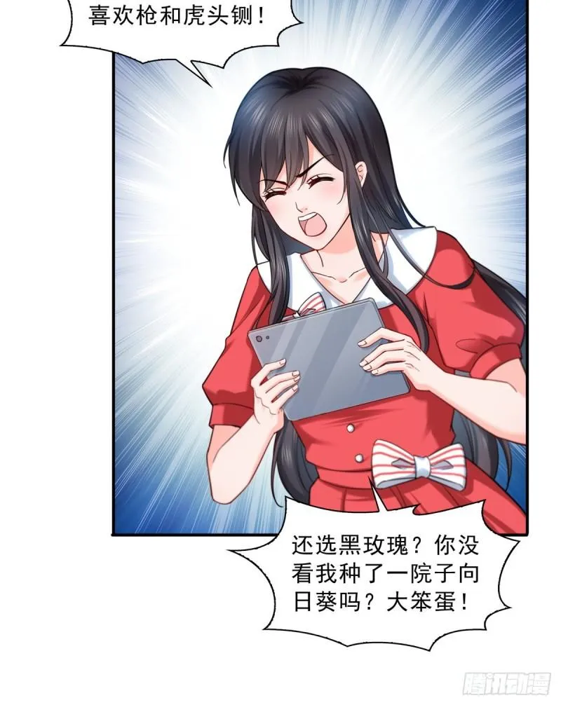 第一百二十一话 我想玩，你陪我 第32页