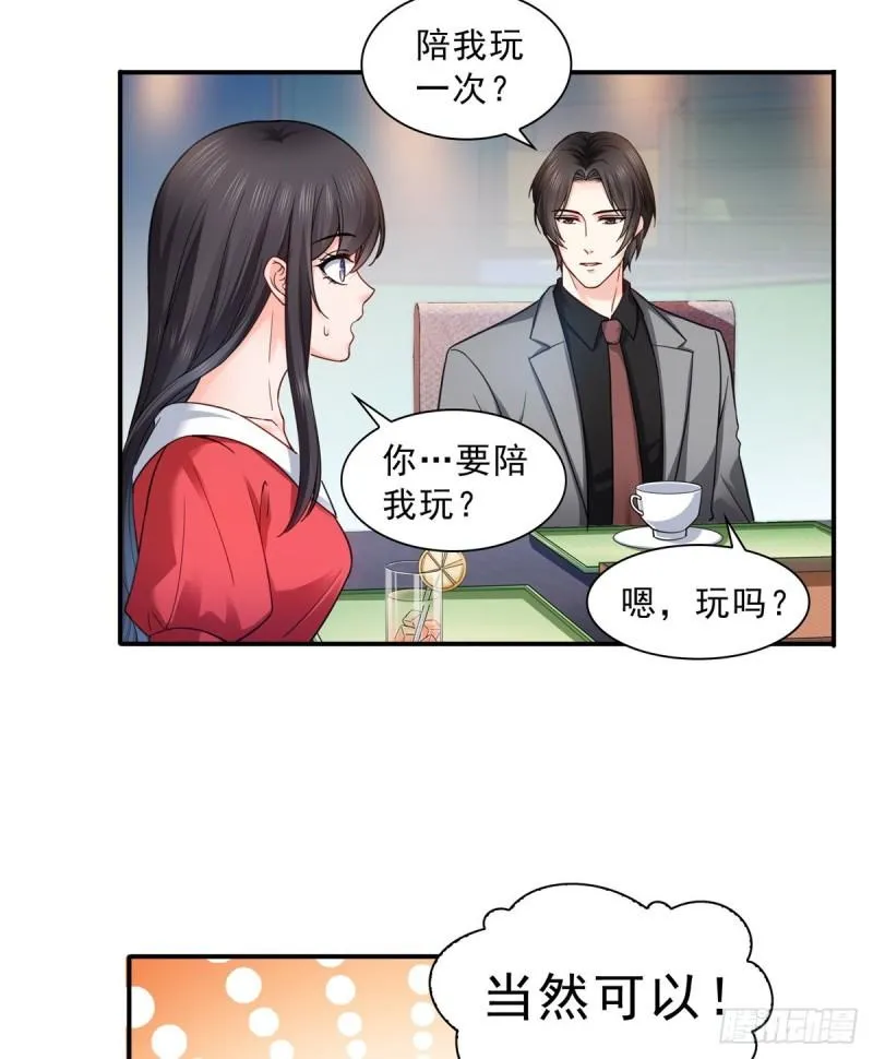 第一百二十一话 我想玩，你陪我 第37页