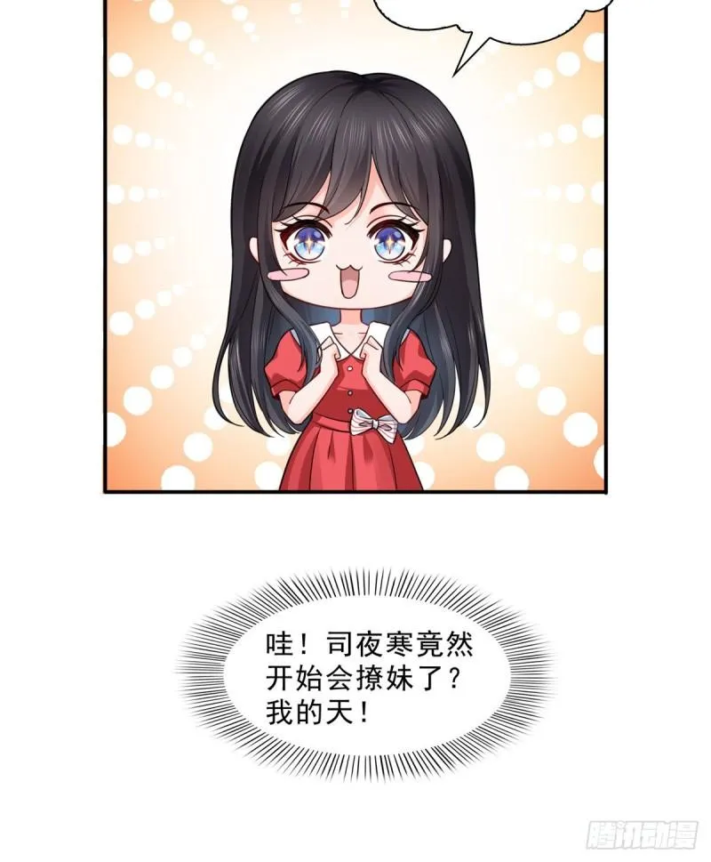 第一百二十一话 我想玩，你陪我 第38页