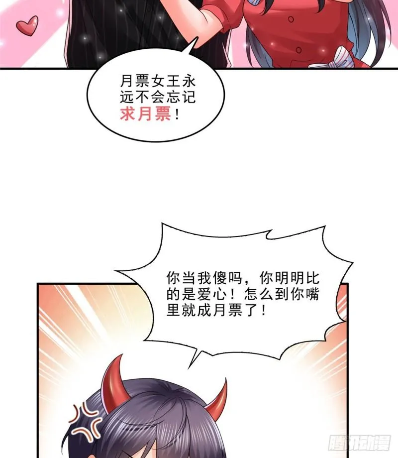 第一百二十一话 我想玩，你陪我 第41页