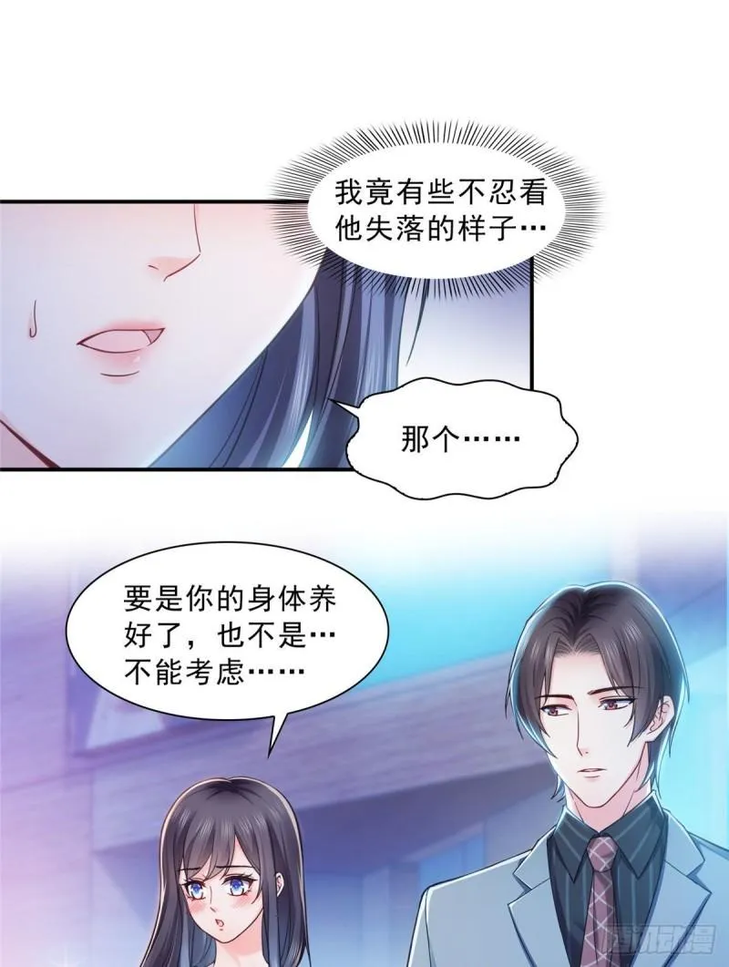 第一百二十三话 器官移植？ 第8页