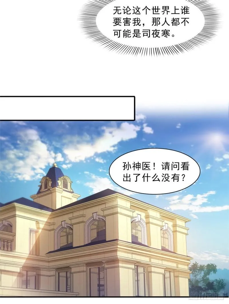 第一百二十三话 器官移植？ 第12页