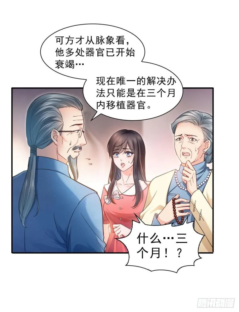 第一百二十三话 器官移植？ 第14页