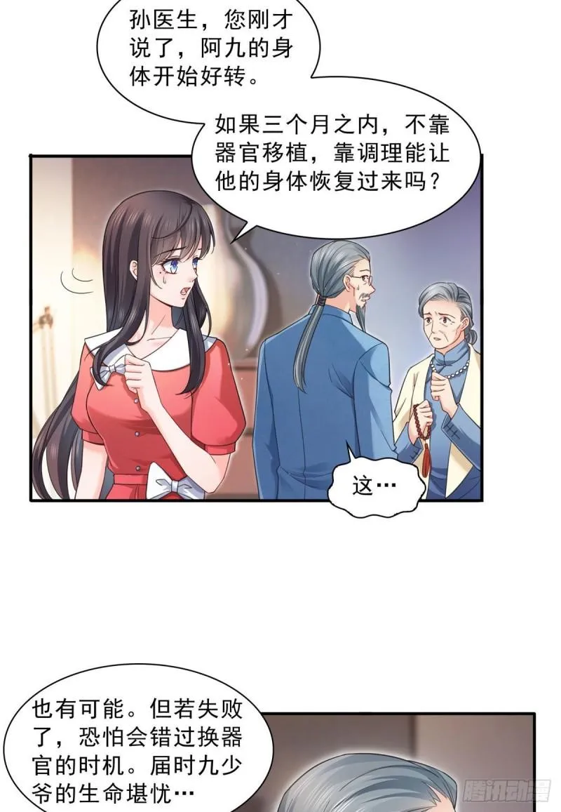 第一百二十三话 器官移植？ 第16页