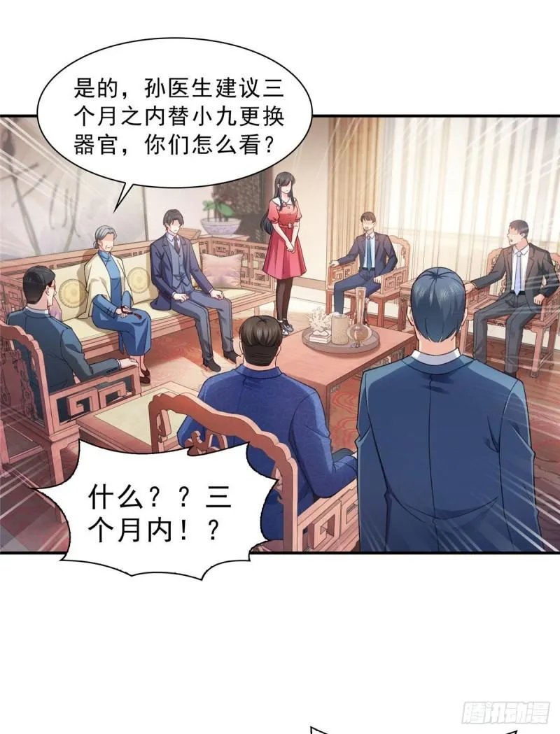 第一百二十三话 器官移植？ 第20页