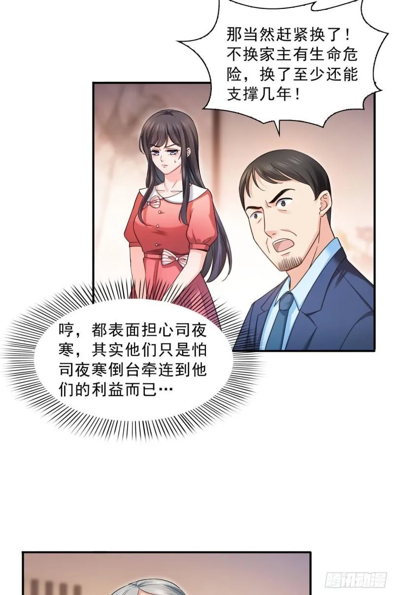 第一百二十三话 器官移植？ 第21页