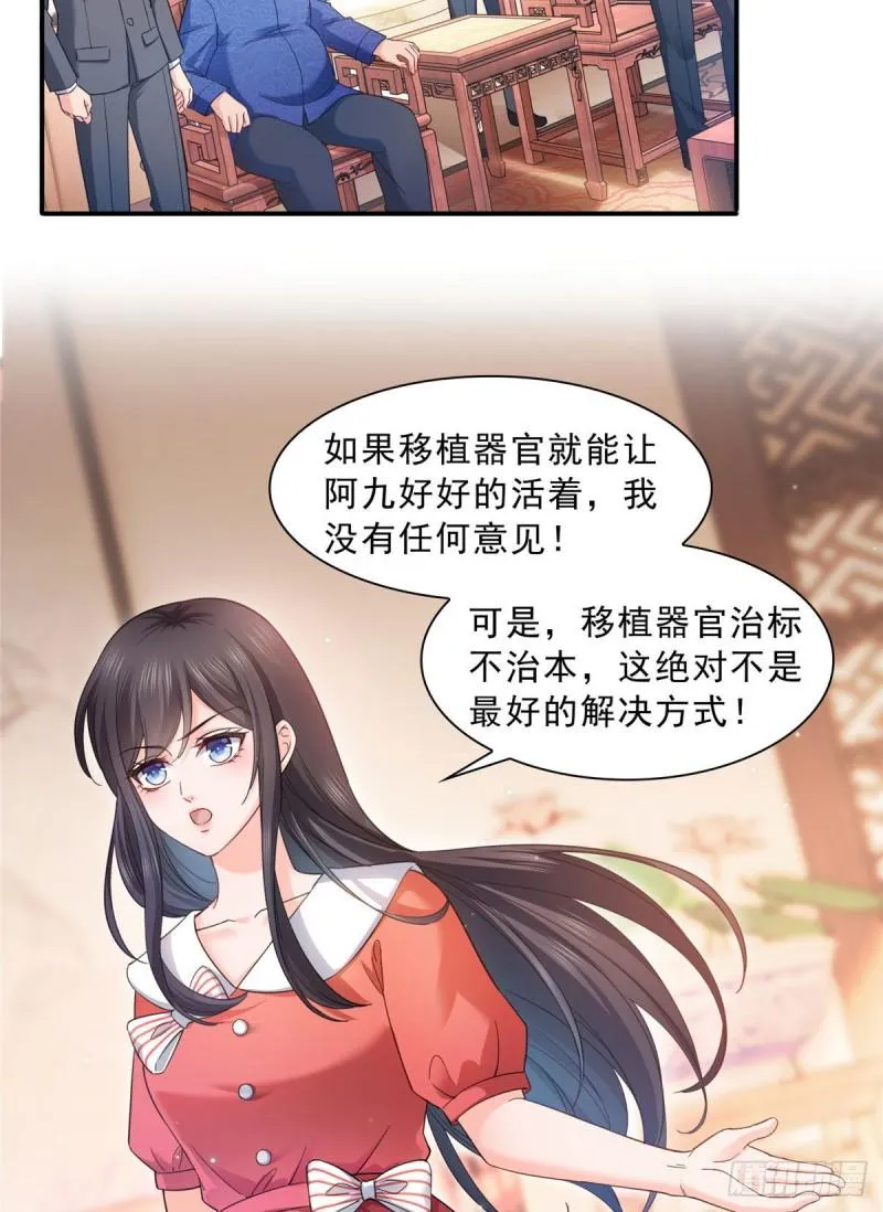 第一百二十三话 器官移植？ 第23页