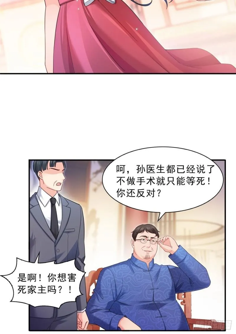 第一百二十三话 器官移植？ 第24页