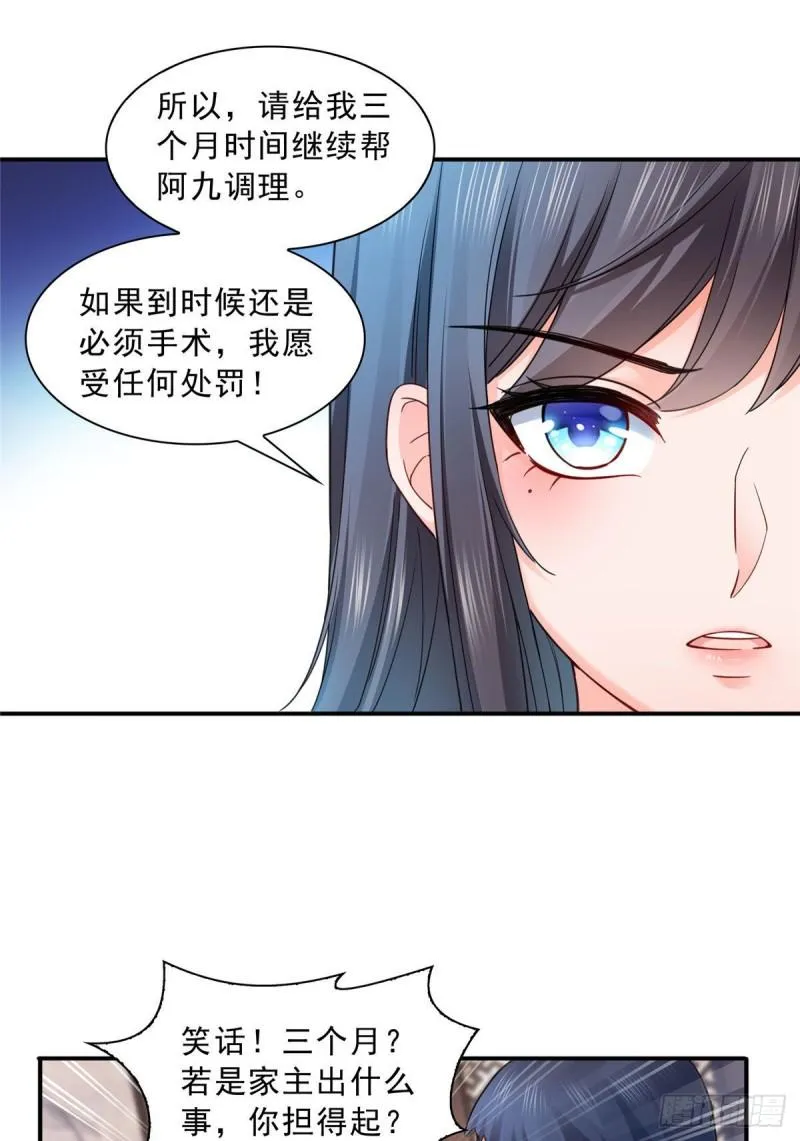 第一百二十三话 器官移植？ 第26页
