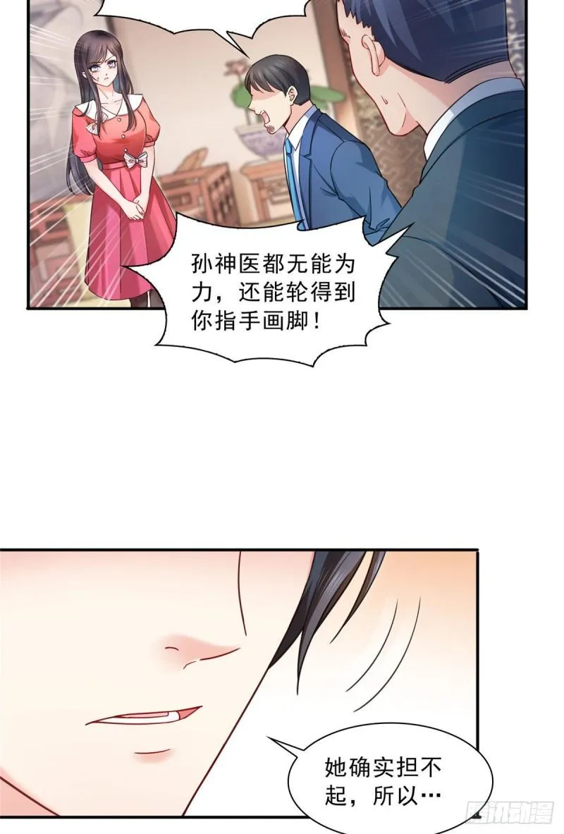 第一百二十三话 器官移植？ 第27页