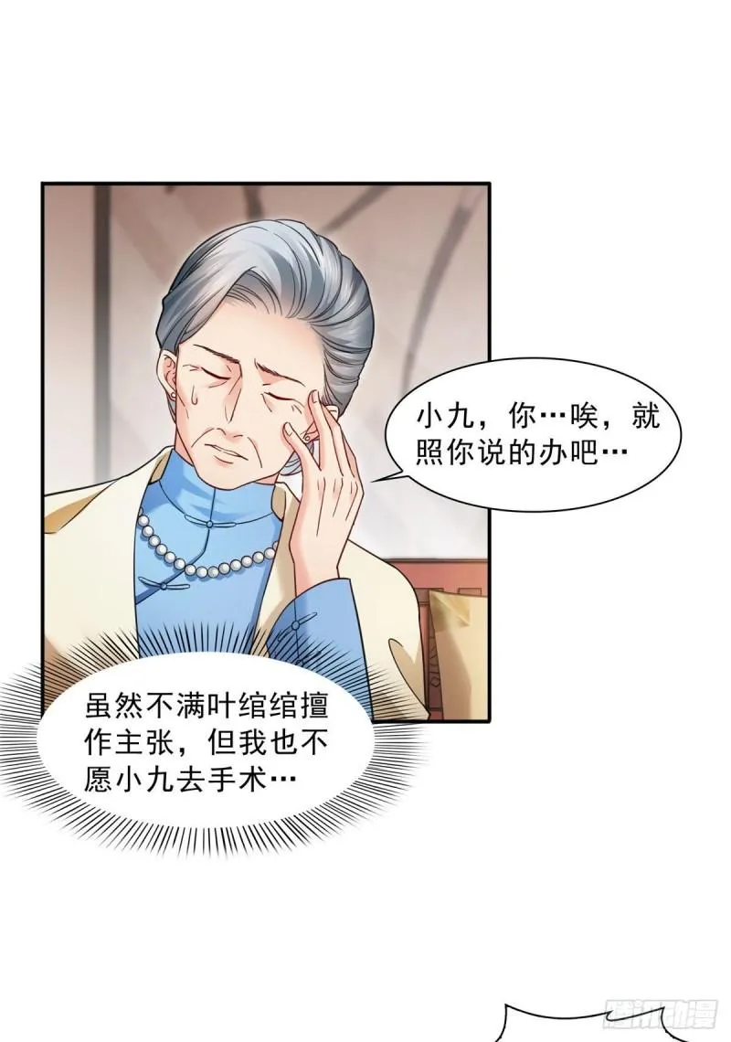 第一百二十三话 器官移植？ 第30页