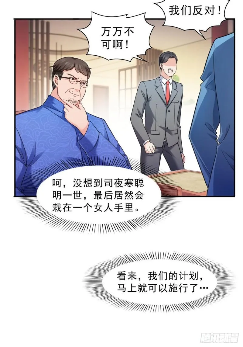 第一百二十三话 器官移植？ 第31页
