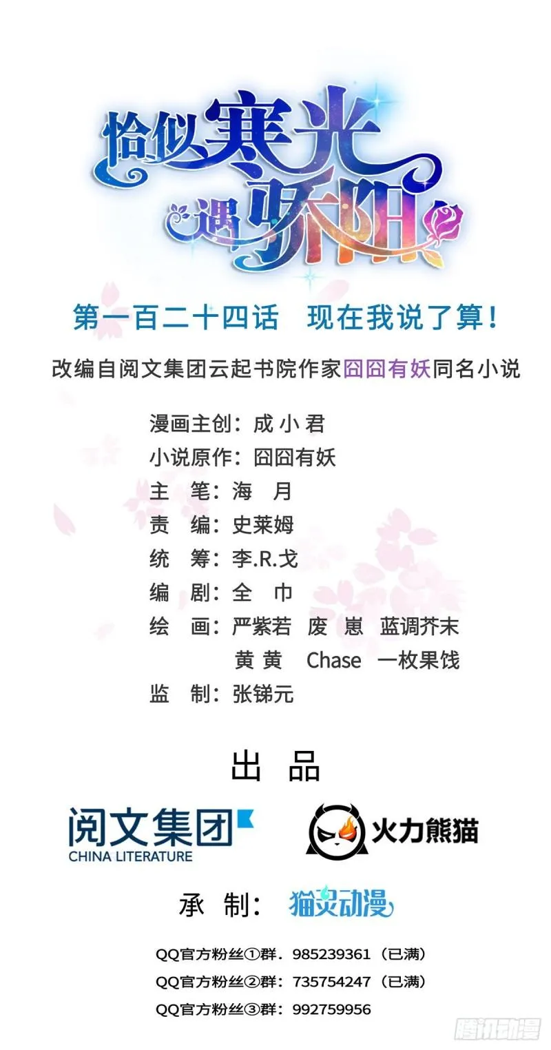 第一百二十四话 现在我说了算！ 第1页