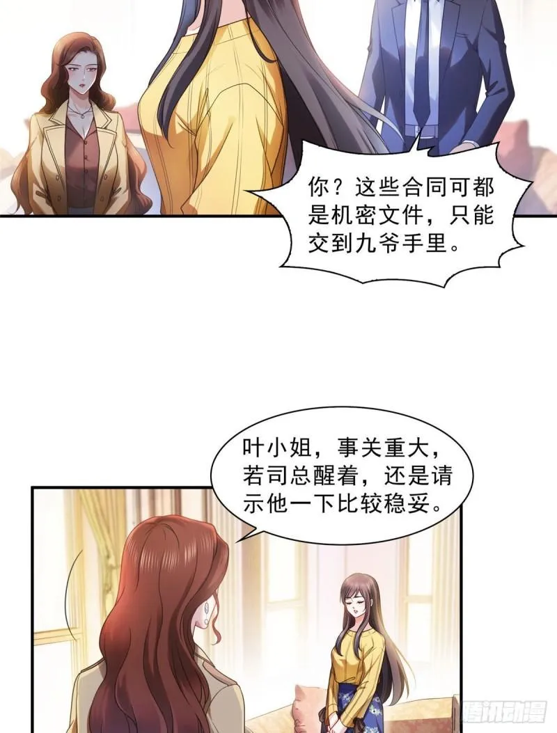 第一百二十四话 现在我说了算！ 第4页