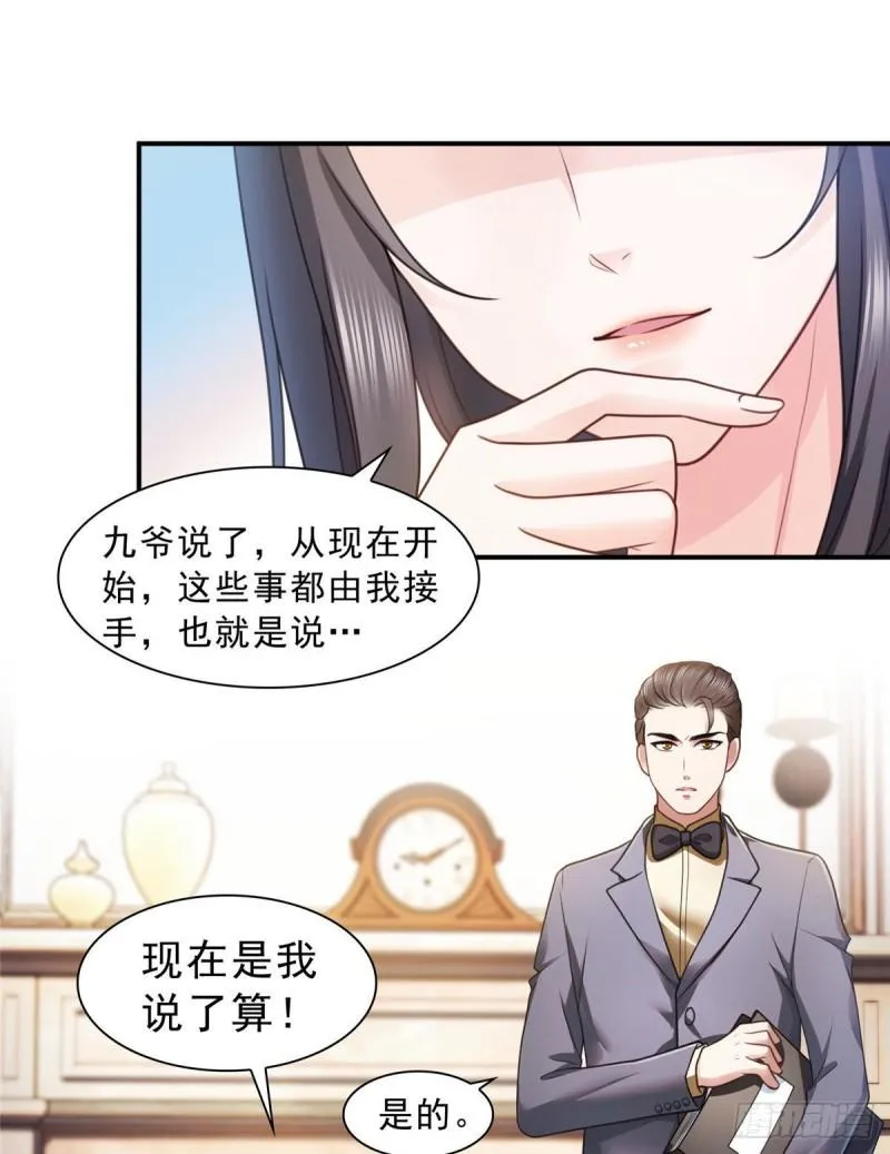 第一百二十四话 现在我说了算！ 第7页