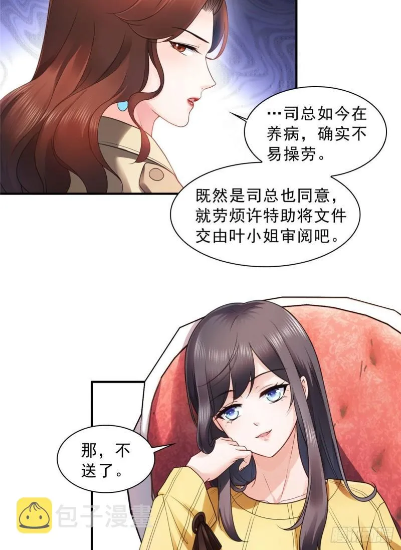 第一百二十四话 现在我说了算！ 第10页