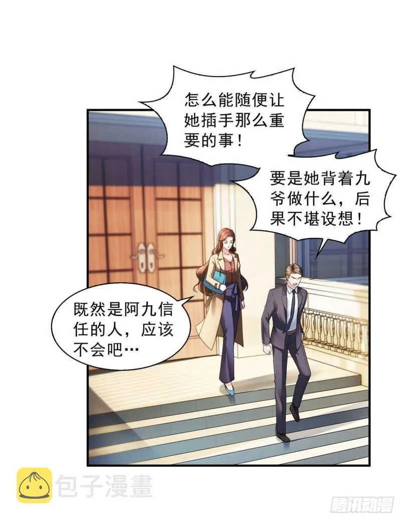第一百二十四话 现在我说了算！ 第12页