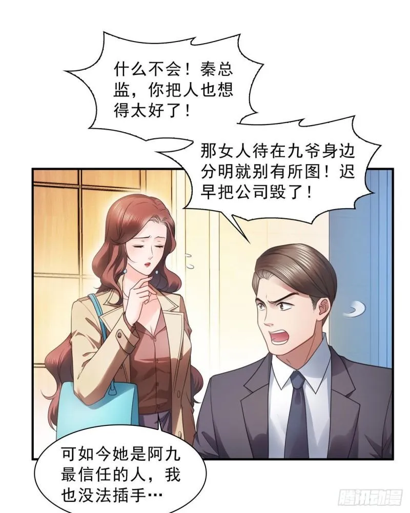 第一百二十四话 现在我说了算！ 第13页