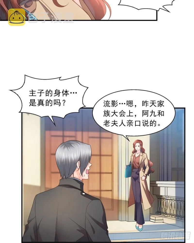 第一百二十四话 现在我说了算！ 第16页
