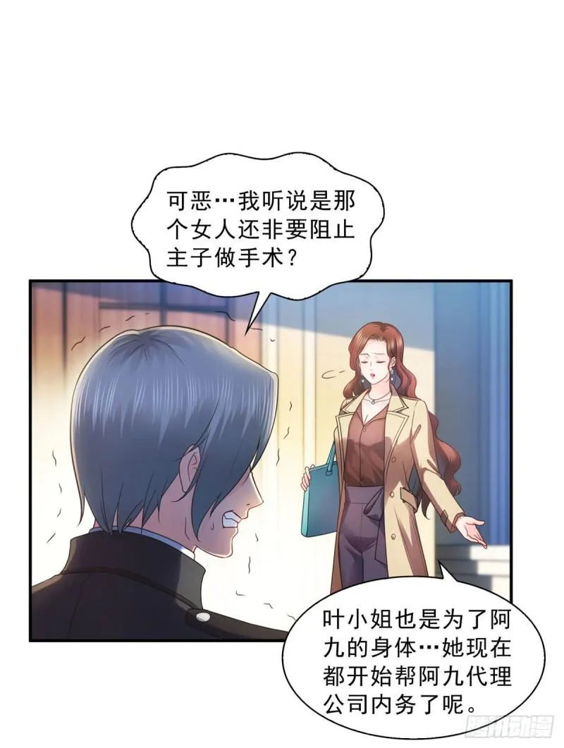第一百二十四话 现在我说了算！ 第17页