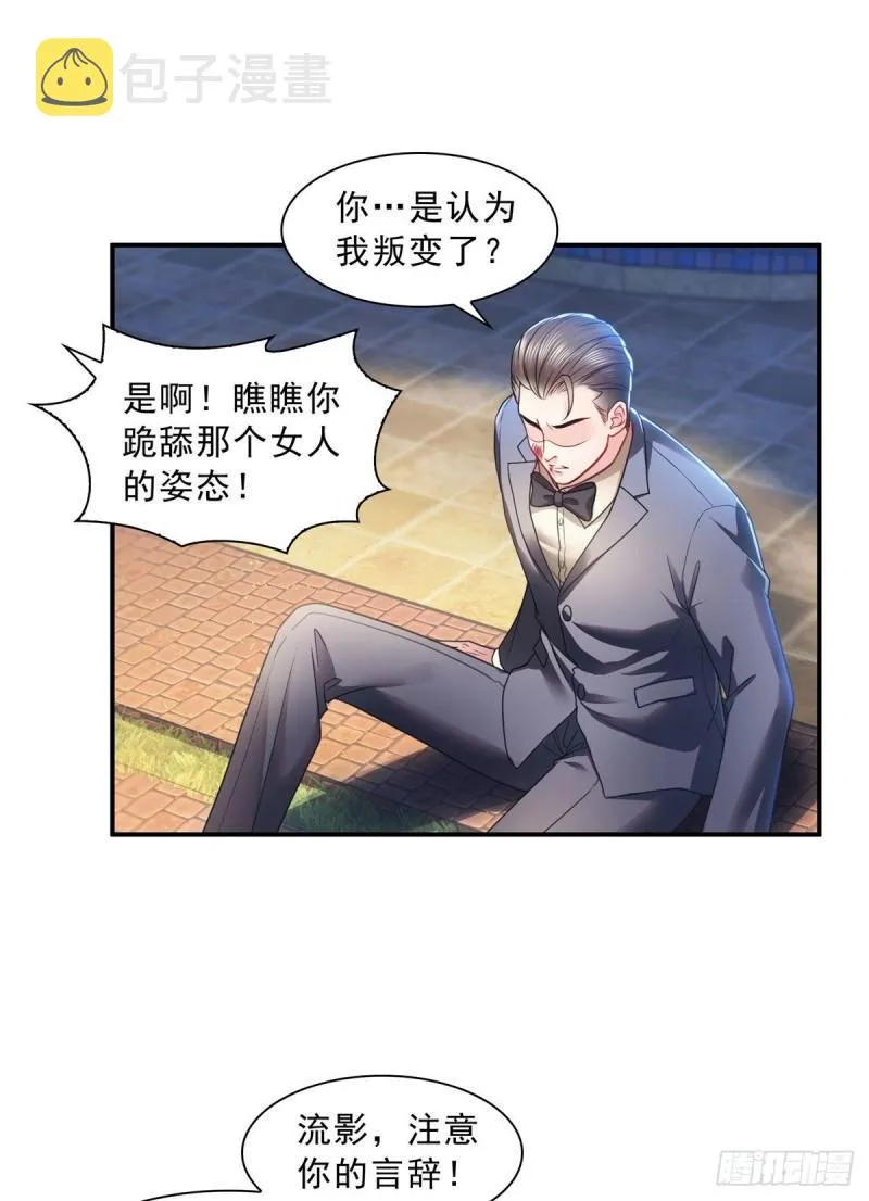 第一百二十四话 现在我说了算！ 第22页