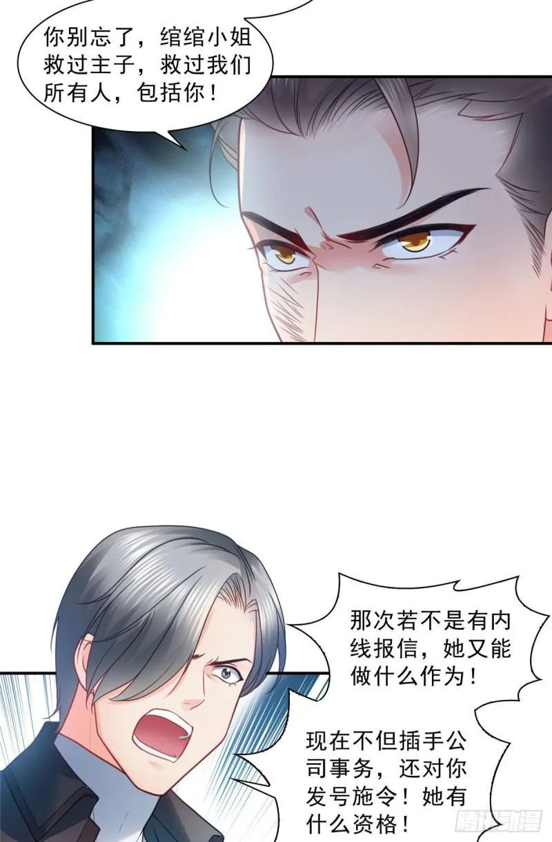 第一百二十四话 现在我说了算！ 第23页