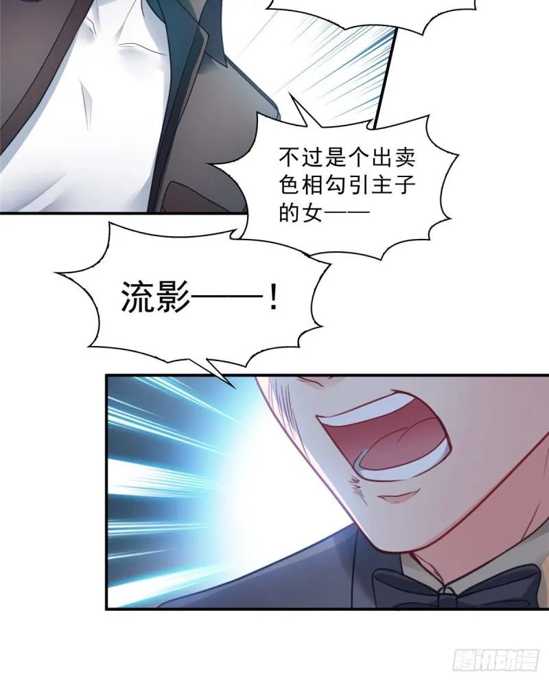第一百二十四话 现在我说了算！ 第24页