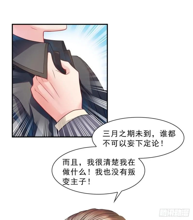 第一百二十四话 现在我说了算！ 第25页