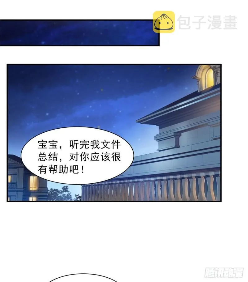 第一百二十四话 现在我说了算！ 第28页