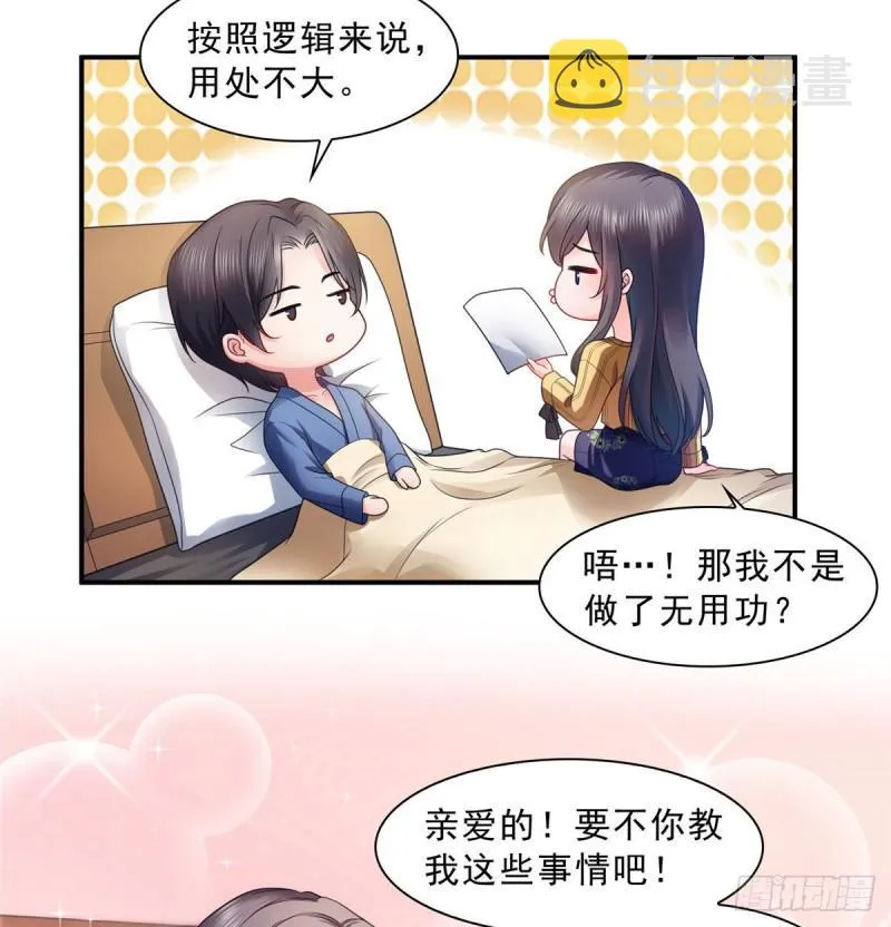 第一百二十四话 现在我说了算！ 第29页