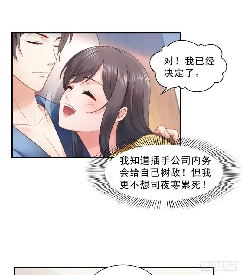 第一百二十四话 现在我说了算！ 第31页