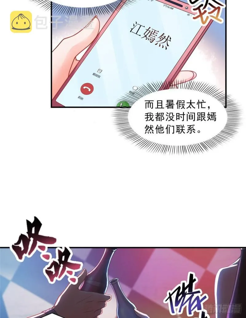 第一百二十四话 现在我说了算！ 第33页
