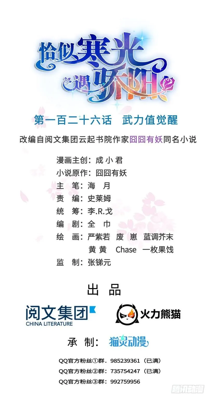 第一百二十六话 武力值觉醒 第1页