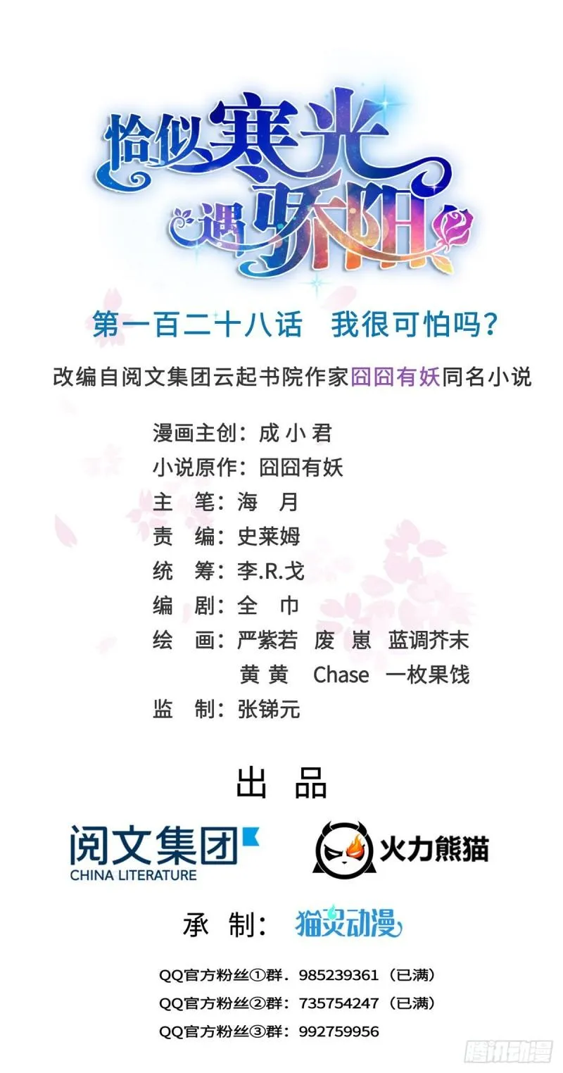 第一百二十八话 我很可怕吗？ 第1页