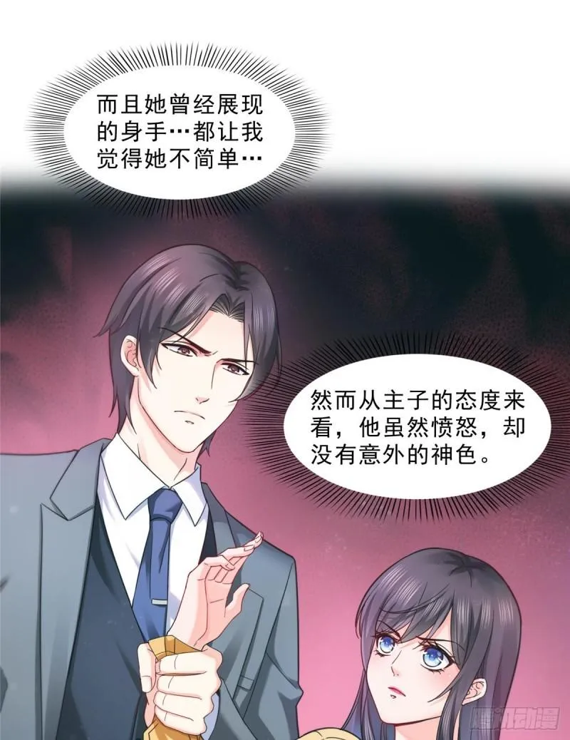 第一百二十八话 我很可怕吗？ 第9页