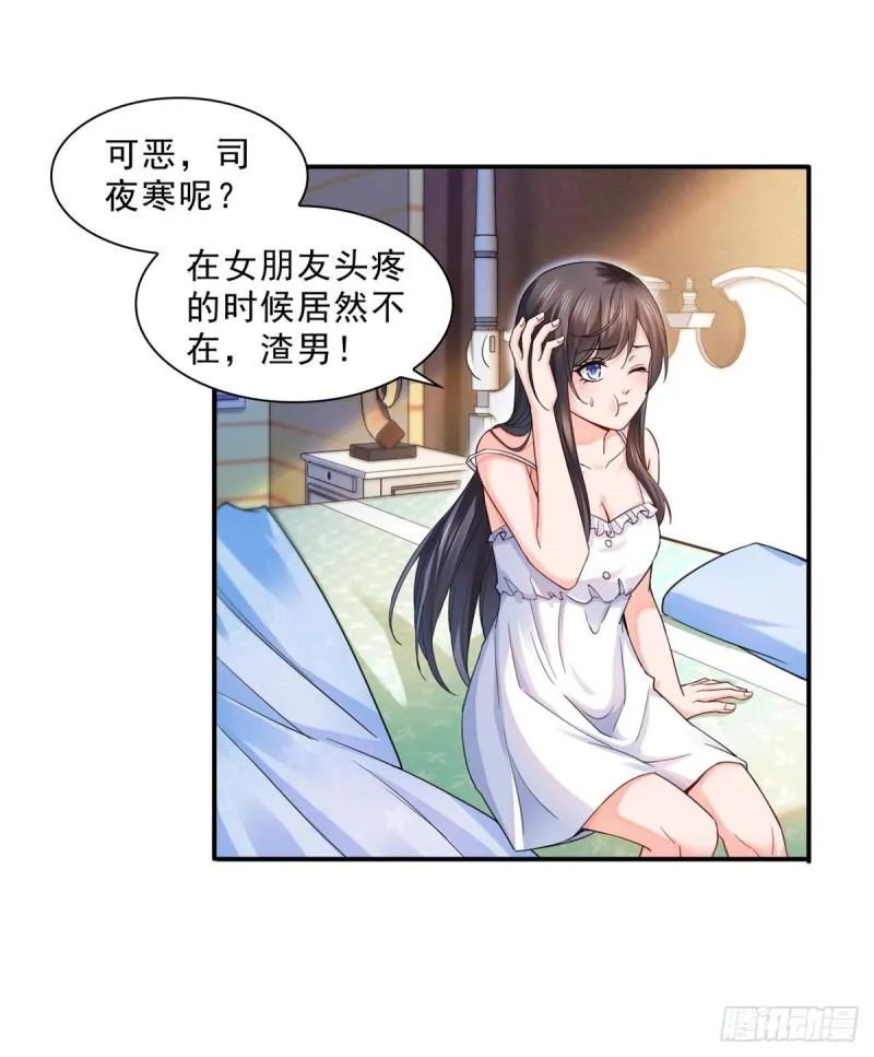 第一百二十八话 我很可怕吗？ 第17页