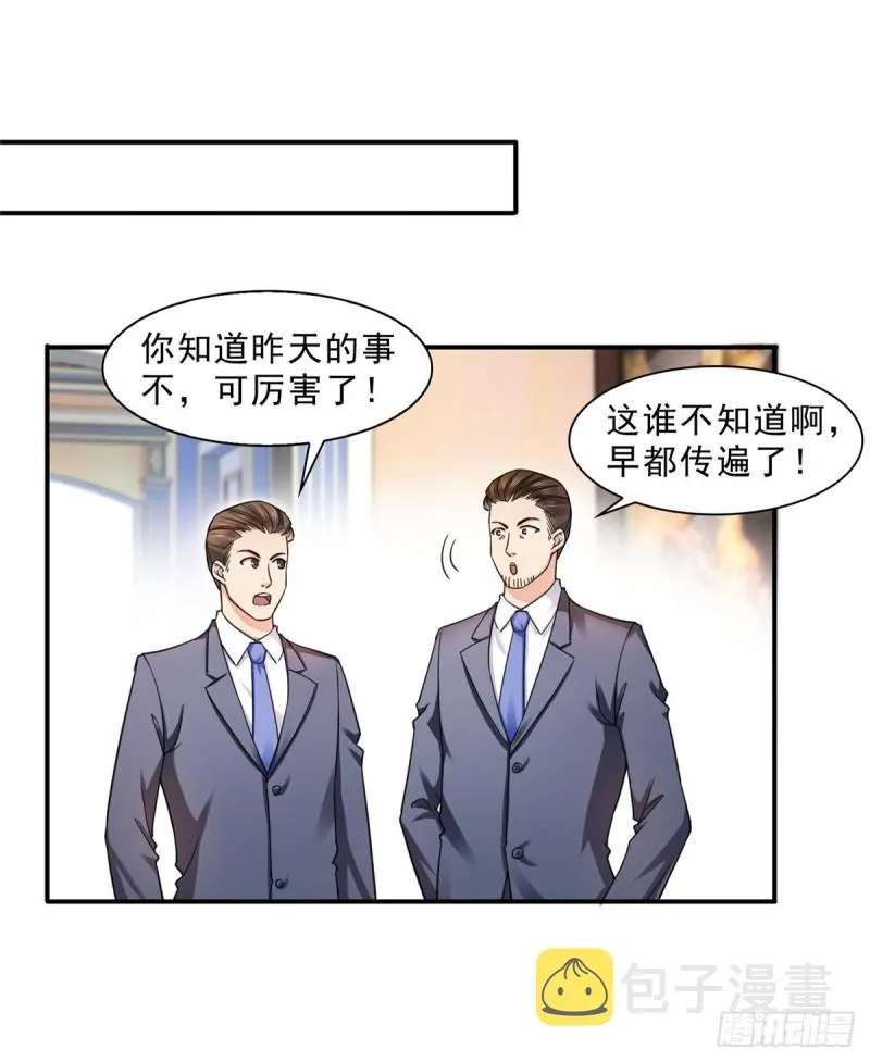 第一百二十八话 我很可怕吗？ 第23页