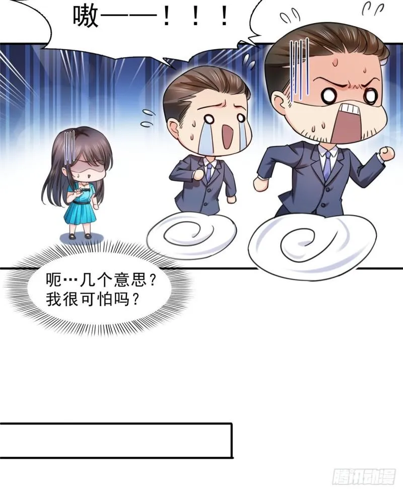 第一百二十八话 我很可怕吗？ 第25页