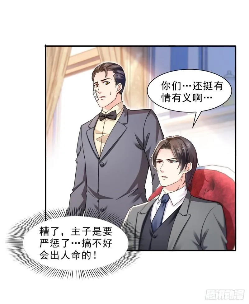 第一百二十八话 我很可怕吗？ 第28页