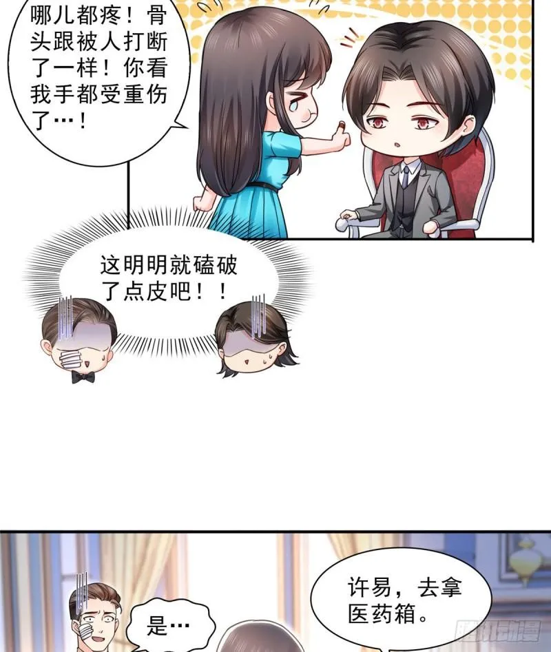 第一百二十八话 我很可怕吗？ 第32页