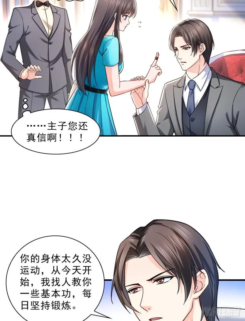 第一百二十八话 我很可怕吗？ 第33页