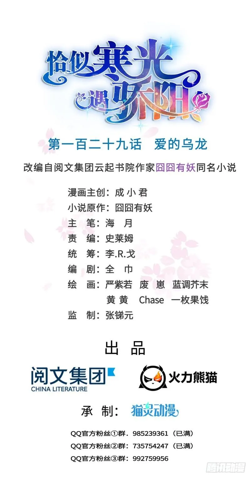 第一百二十九话 爱的乌龙 第1页