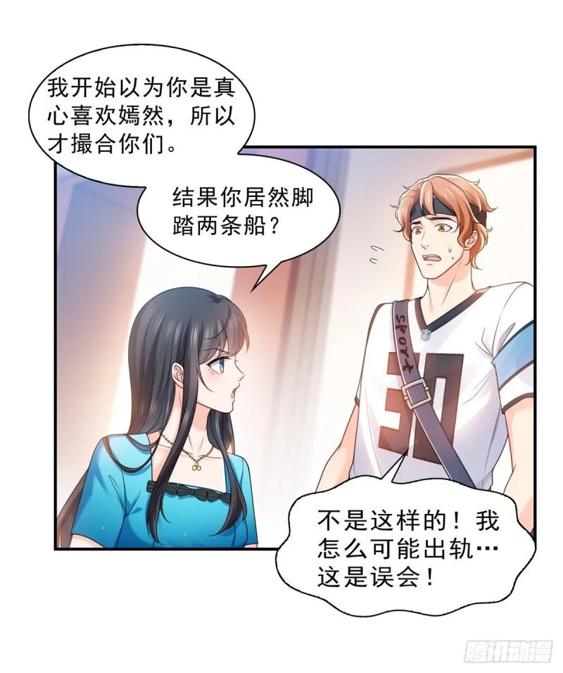 第一百二十九话 爱的乌龙 第18页