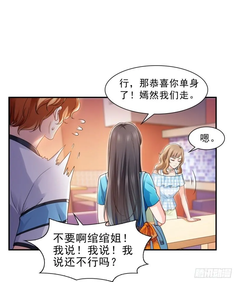 第一百二十九话 爱的乌龙 第20页