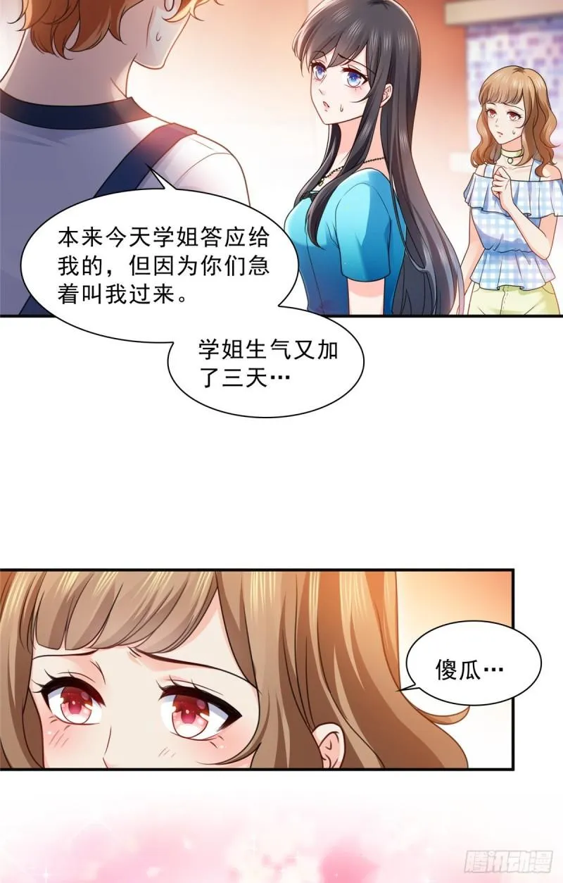 第一百二十九话 爱的乌龙 第26页